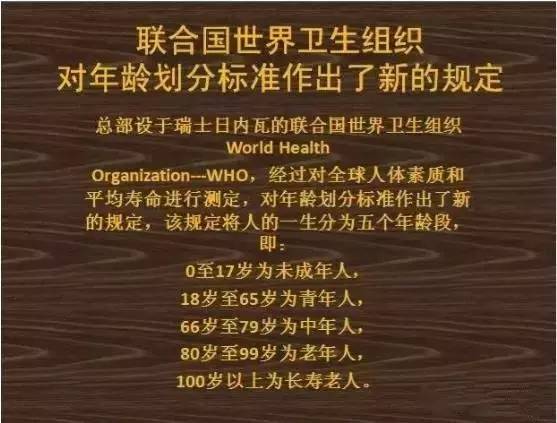 最新年龄划分标准出台,对照过后惊呆了!