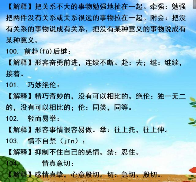 什么注一什么成语_一条鱼一滩水什么成语(2)