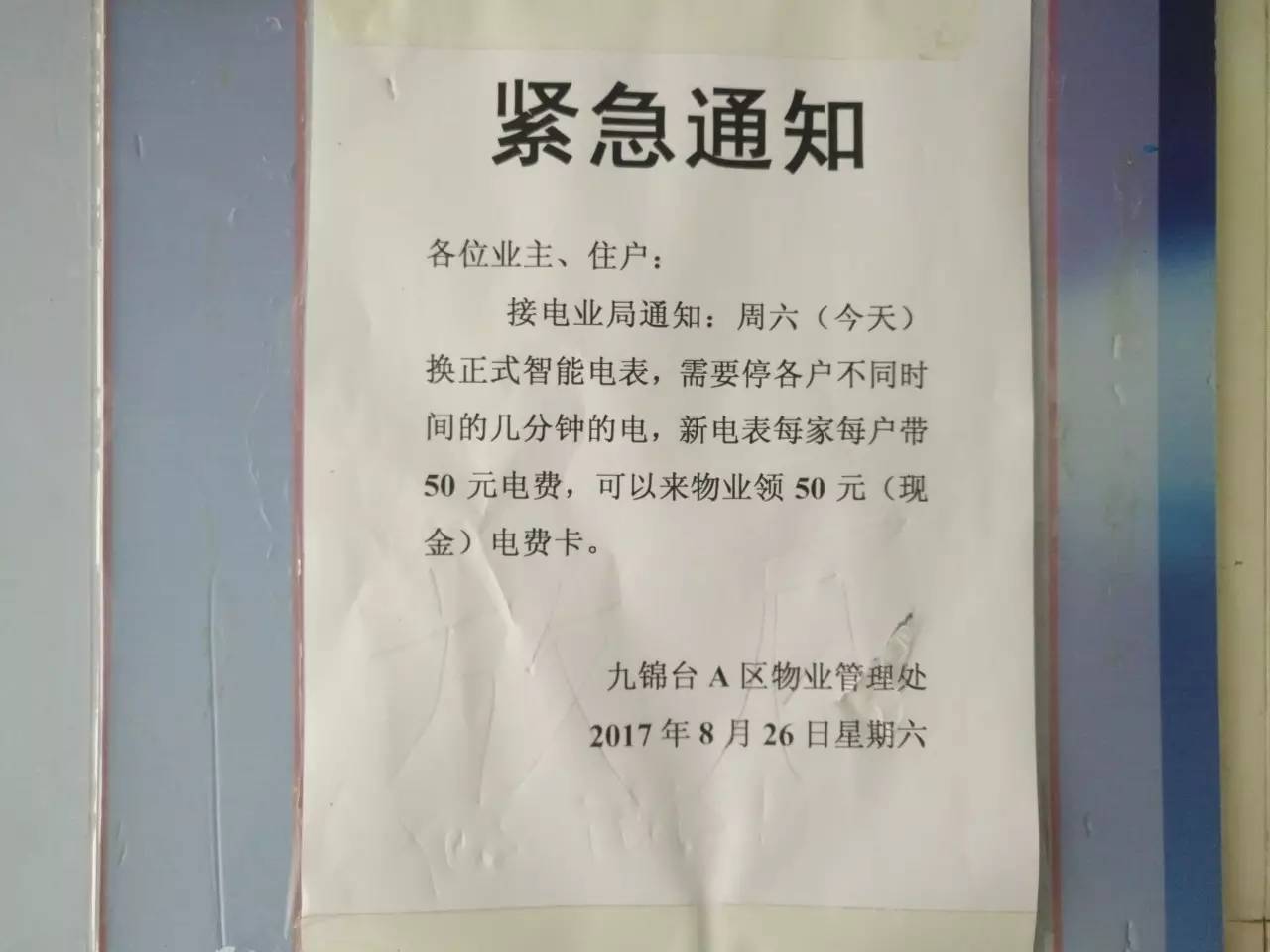 九锦台小区换插卡式电表引争议 业主质疑:何时电费能