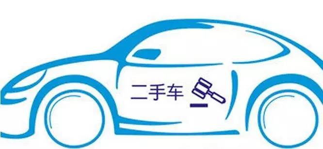 出手二手车6大途径,哪种最合适?