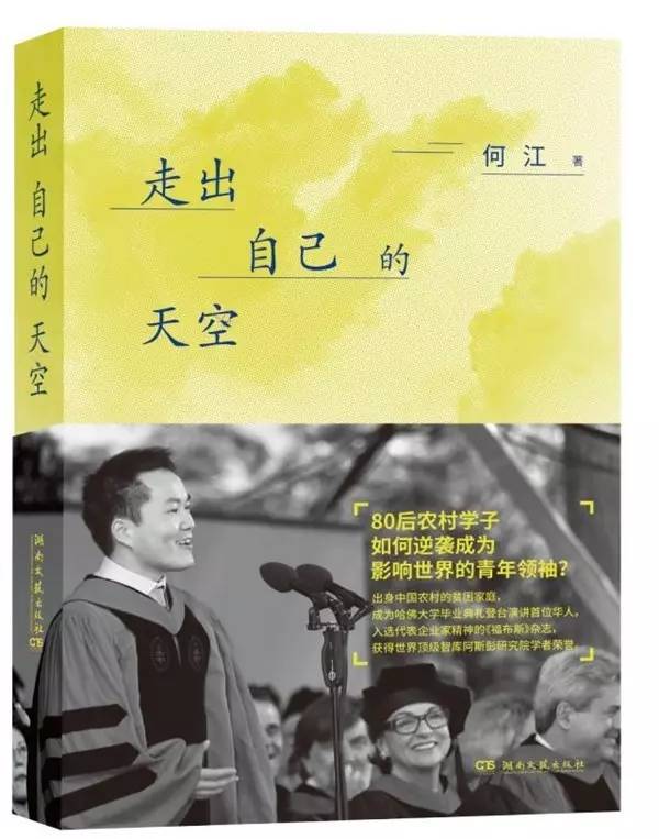 从宁乡到波士顿,对话"哈佛毕业演讲中国第一人"何江