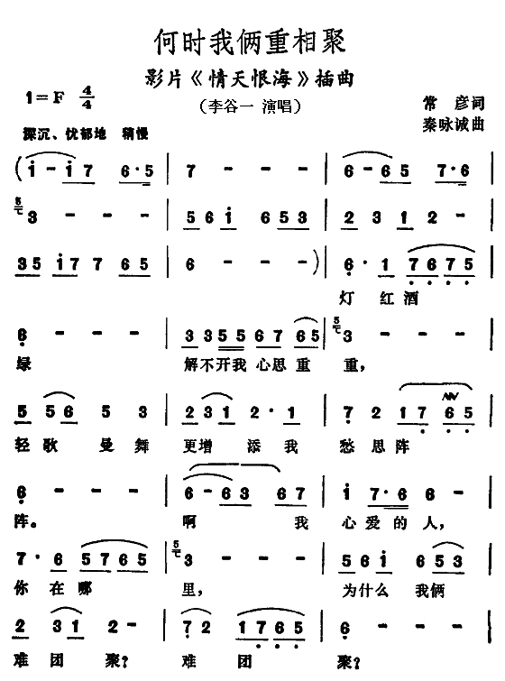 相聚简谱_相聚万年树简谱(2)