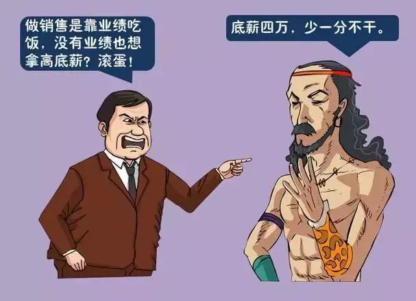 想靠底薪生活的人