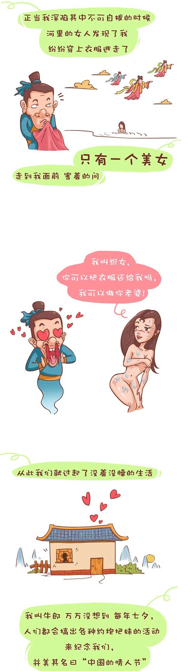 内涵漫画:七夕节的由来