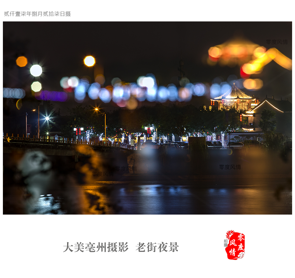 安徽亳州老街新貌夜景迷人流连忘返