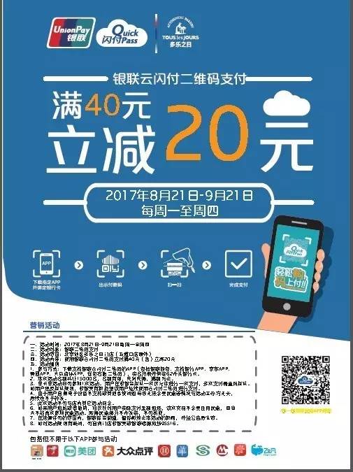 云闪付多乐之日二维码支付满40减20活动进行中