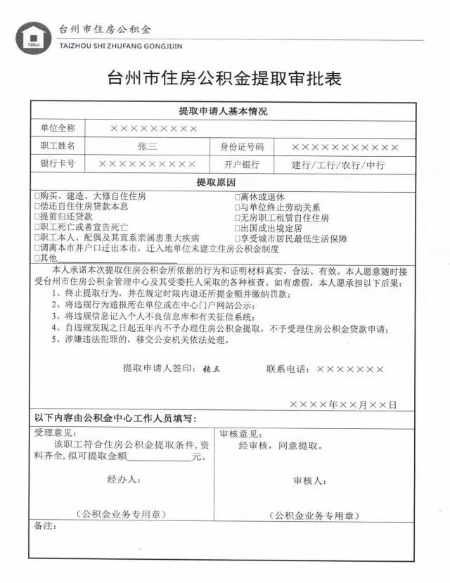 在台州公积金可用于支付房租看看具体流程和注意事项