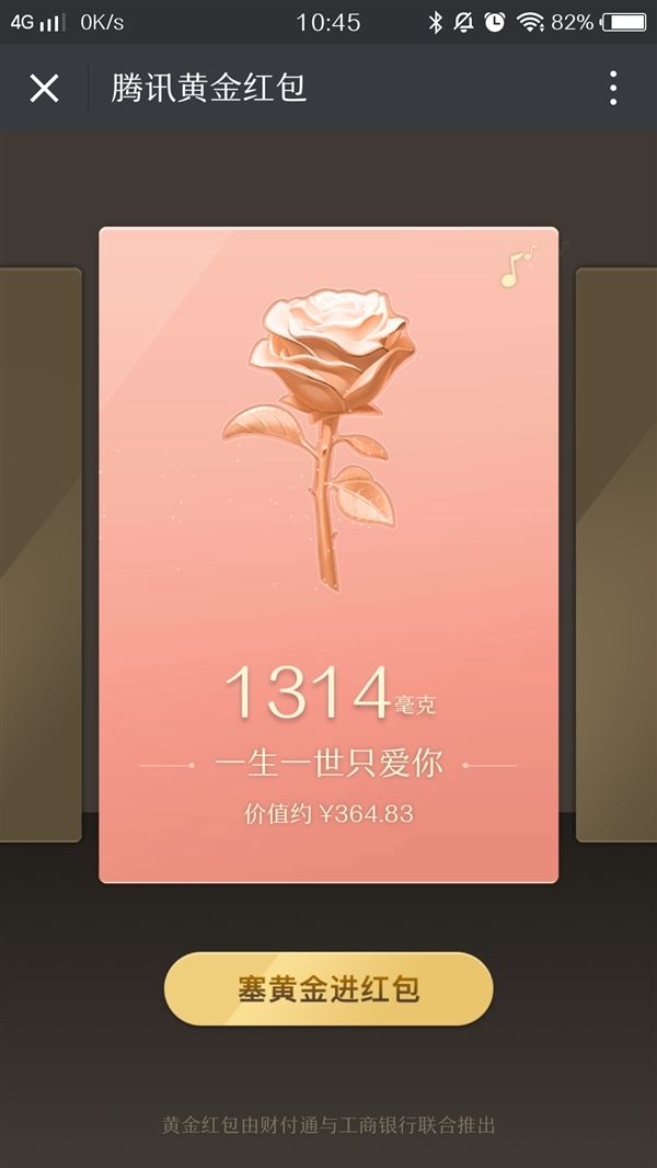 微信推出"七夕专属红包":1314仅此一份