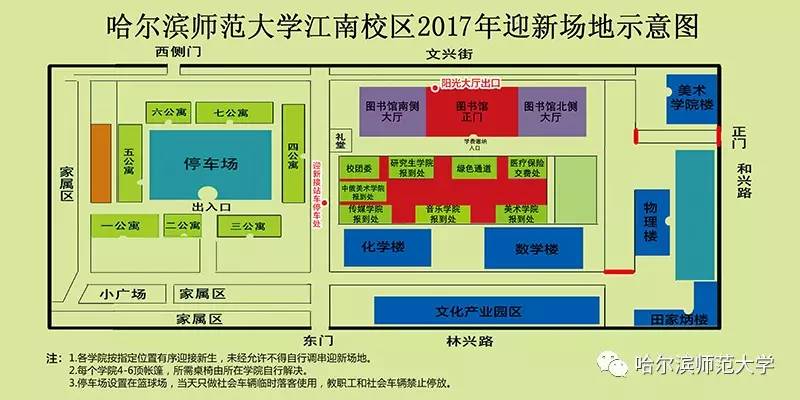 附件:哈尔滨师范大学2017级迎新场地示意图(江北校区) 哈尔滨师范大学