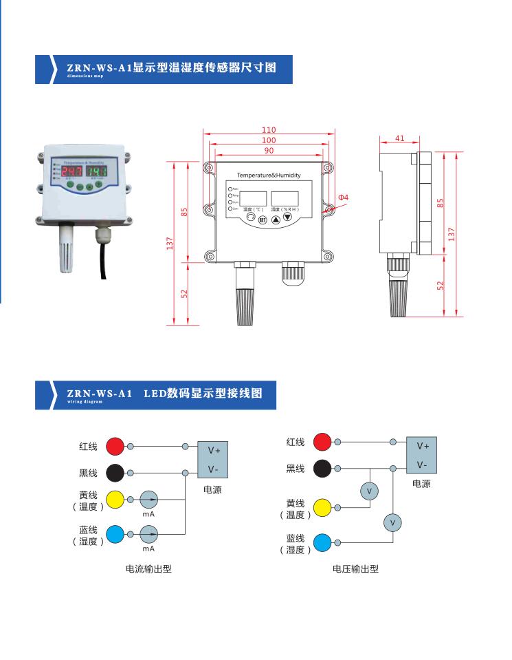 zrn-ws-a1温湿度传感器尺寸及接线