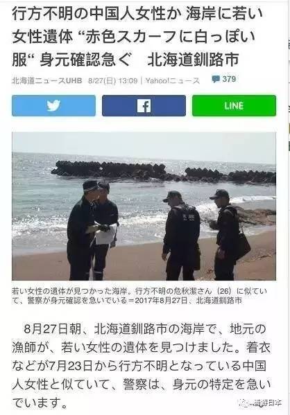 最新消息 北海道渔民发现白衣女尸 疑为上月失踪的福建教师危秋洁