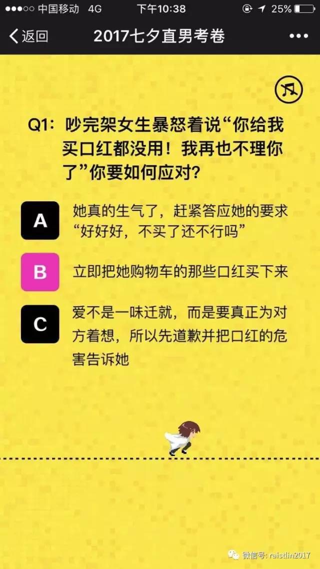 那个"接招吧,直男"测试题也太直男癌了吧!