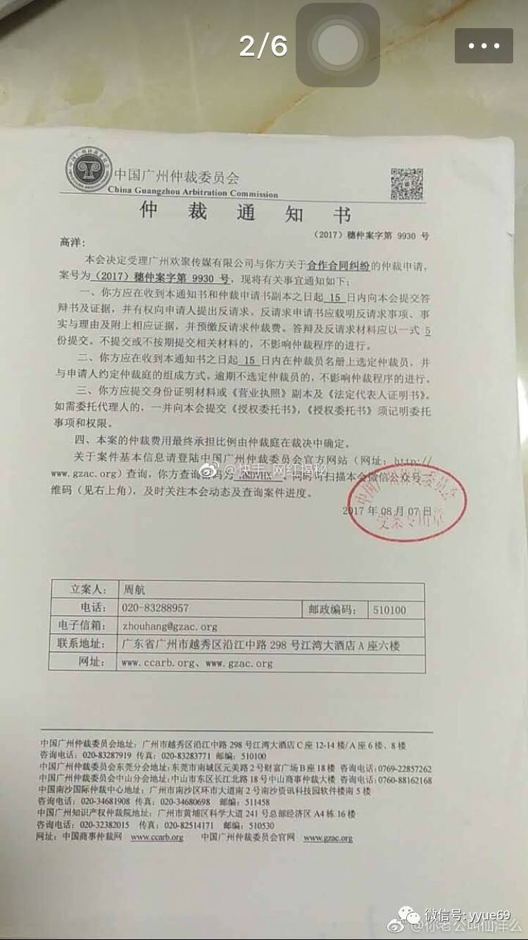 yy官方正式向仙洋下达仲裁通知书,起诉赔偿817万元,仙洋表态:我能挣