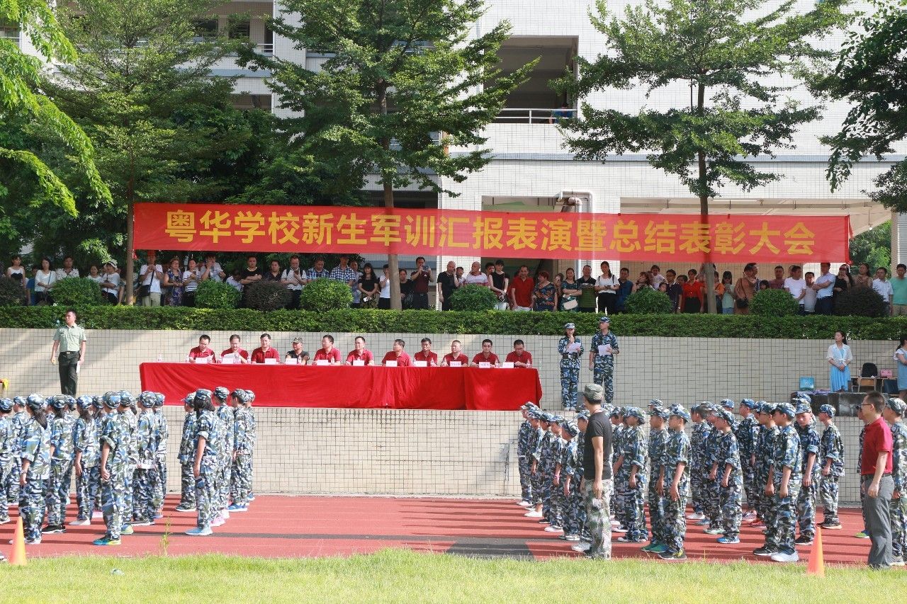 东莞市粤华学校隆重举行军训汇演及表彰大会