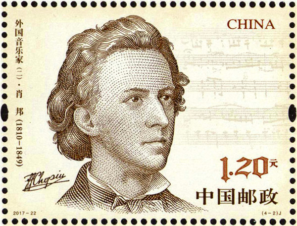 邮 简 票 介 中国邮政定于2017年9月9日发行《外国音乐家(二》纪念