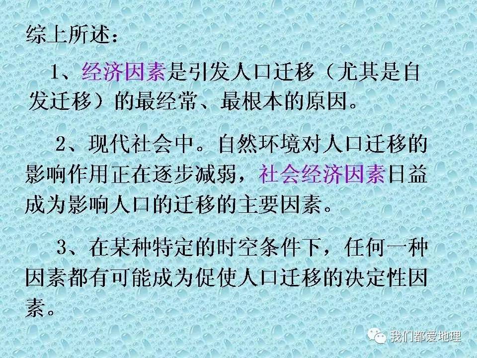 人口迁移的共同意义_人口迁移