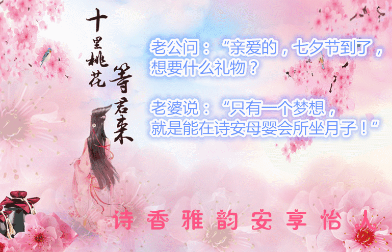 诗安国际--与您约惠浪漫七夕节