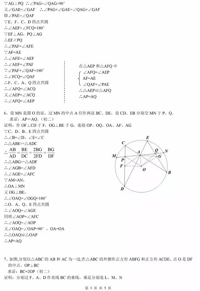 初中几何证明题