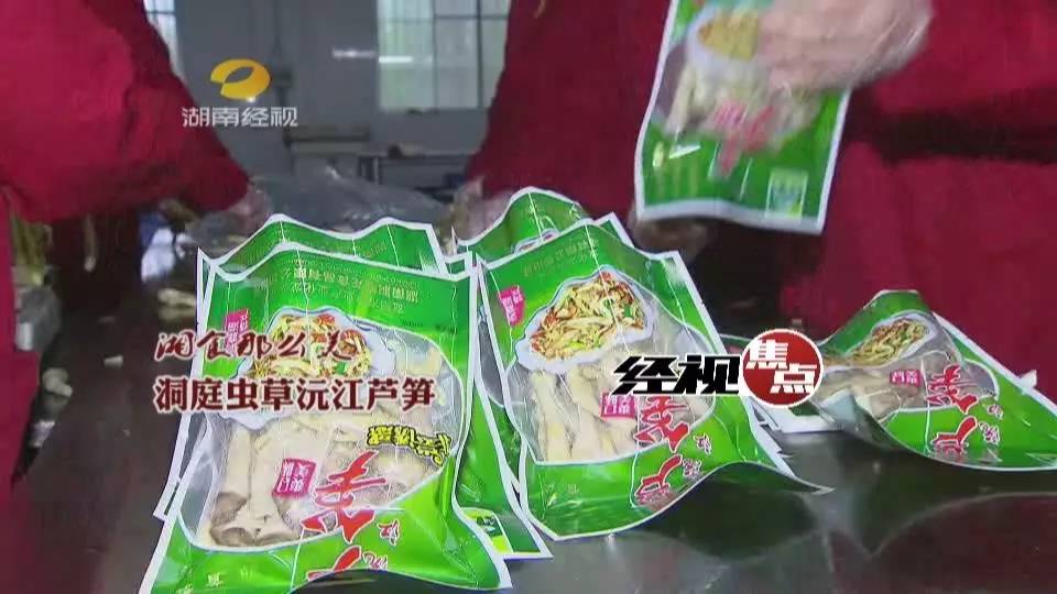 湘食那么美洞庭虫草沅江芦笋