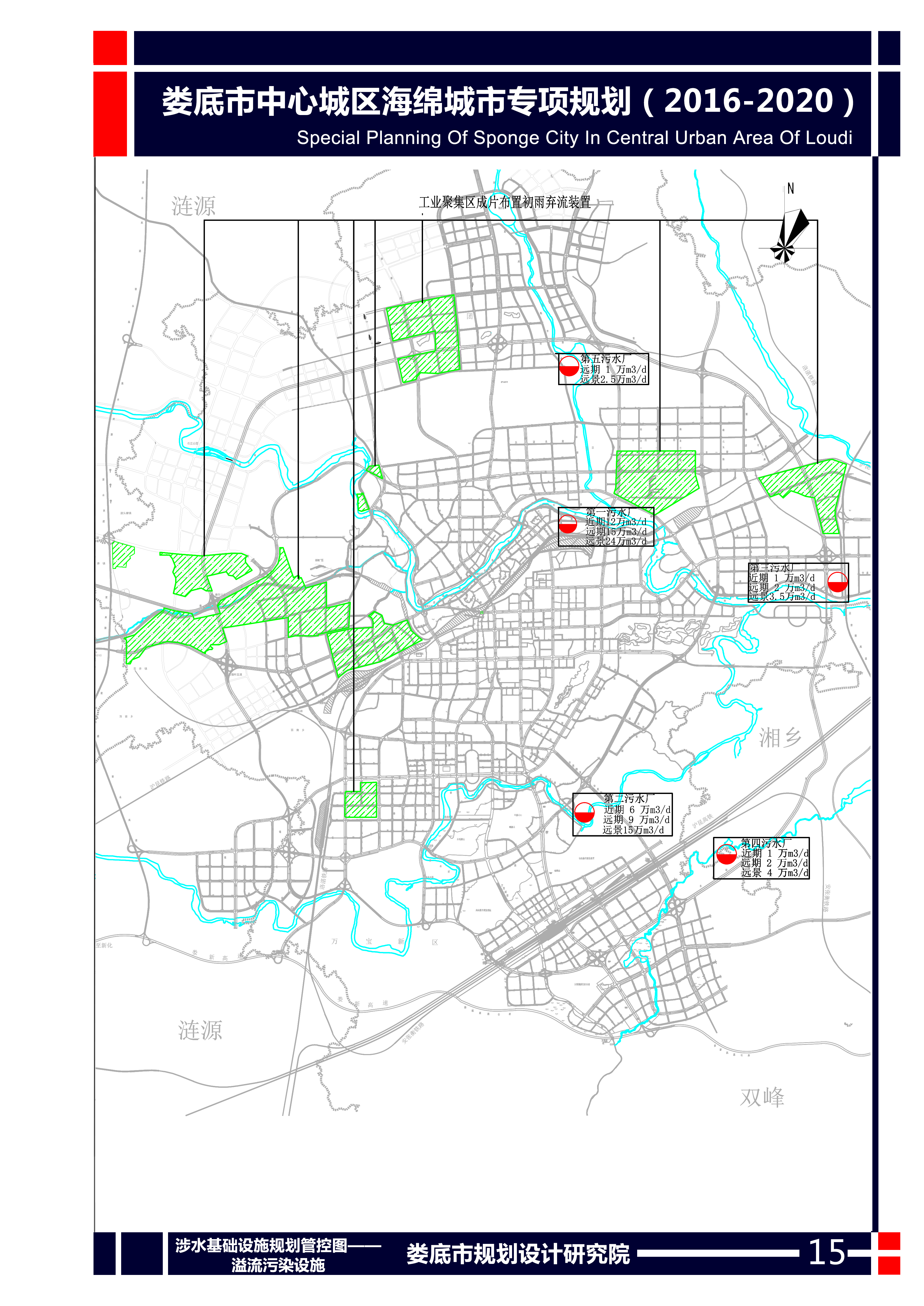 娄底市中心城区海绵城市专项规划(2016-2020)