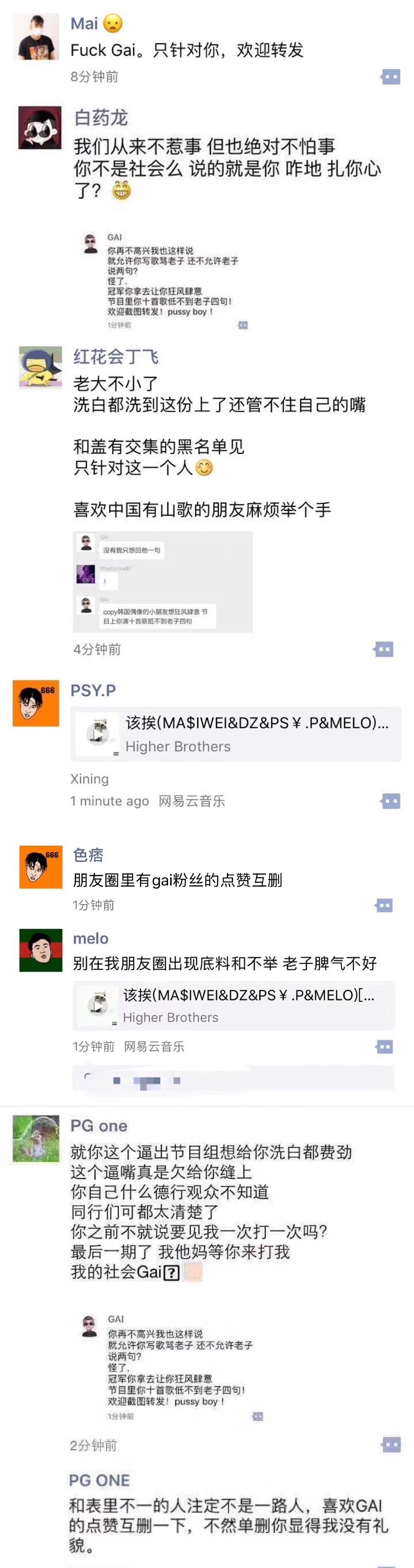 大战一触即发,gai又得罪了整个说唱圈?