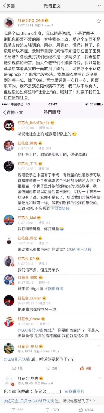 另外,pg one的红花会成员贝贝,mai,丁飞,弹壳等人也纷纷下场手撕gai爷