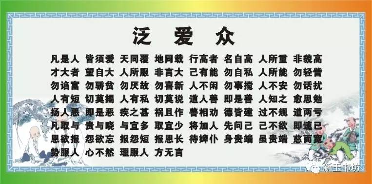 弟子规完整版(附注释,1080字字字珠玑