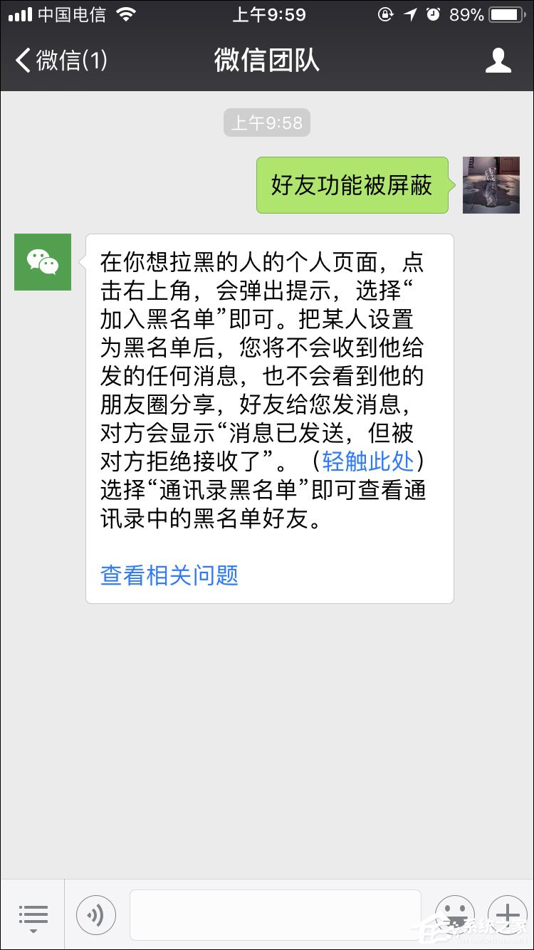 微信加好友对方收不到