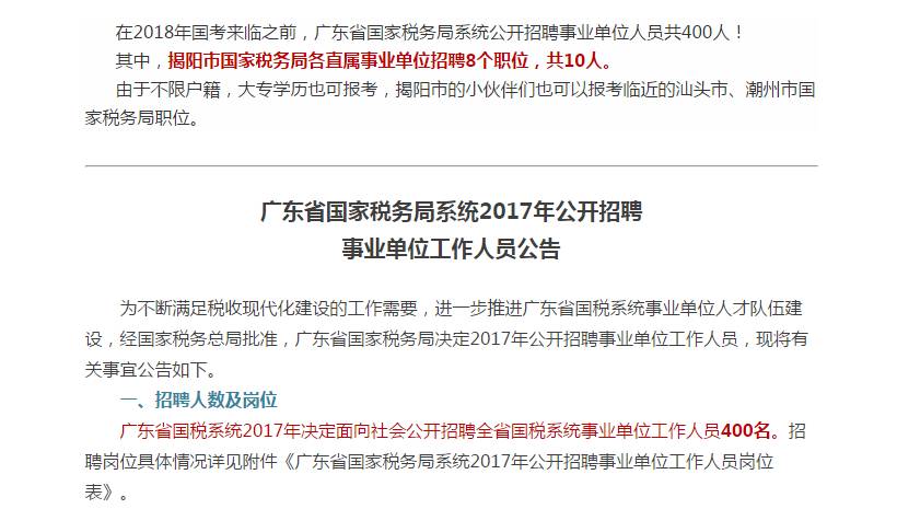 税务局招聘_广东国家税务局系统招聘事业单位面试真题解析讲座(2)