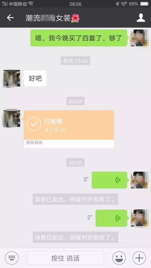 【扩散曝光】此位"美女微商"收汕头网友几百元,还拉黑