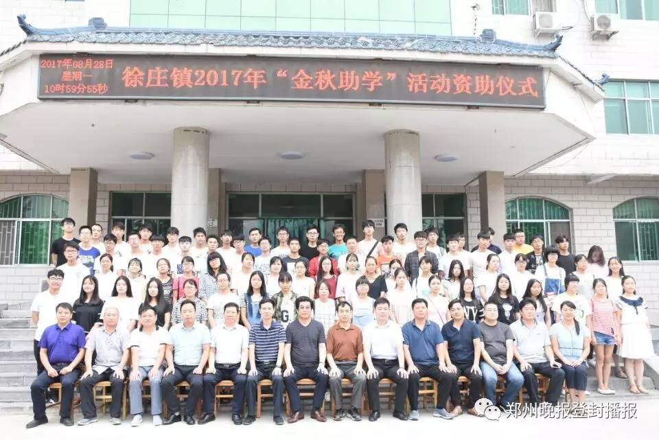 精准扶贫解民忧金秋助学暖人心徐庄镇举行金秋助学活动