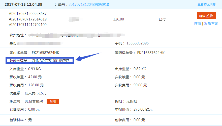 第一步 登录败欧洲进入我的订单,点击包裹详情,查询败欧洲快运单号