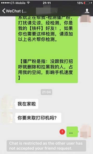 你收到过清理僵尸粉的微信吗千万别回原因是