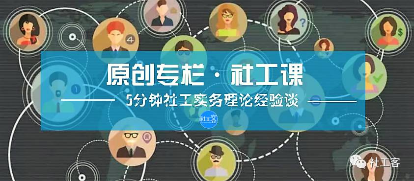 整合手法下网瘾青少年个案介入 | 社工课