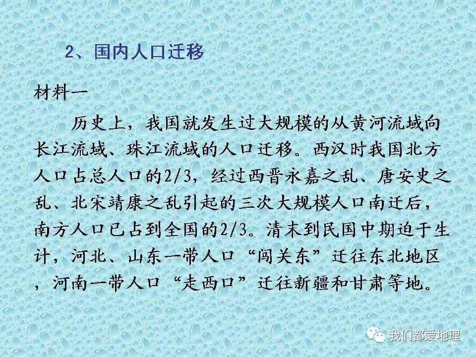 人口迁移的共同意义_人口迁移