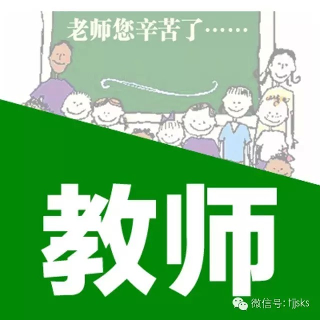 招聘教师吧_2018福建人事考试 事业单位 教师招聘培训班 福建中公教育(4)