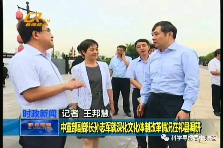 中宣部副部长孙志军就深化文化体制改革情况在祁县调研