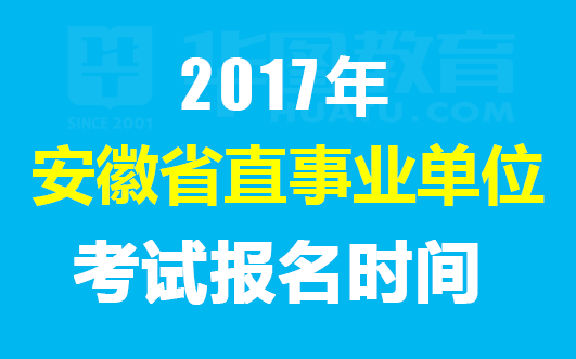 省直单位招聘_吉林省省直事业单位公开招聘178人