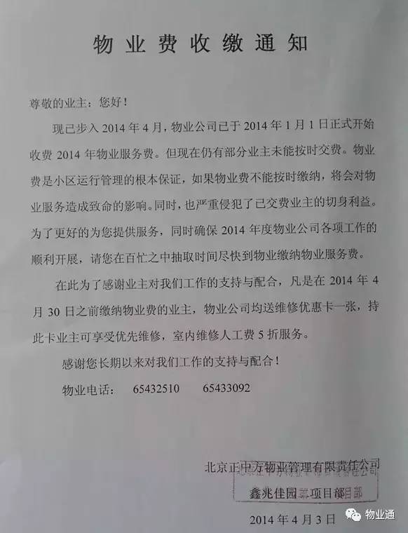 业主拖欠物业费,小区物业如何及时有效地书面催缴和使用律师函催缴?