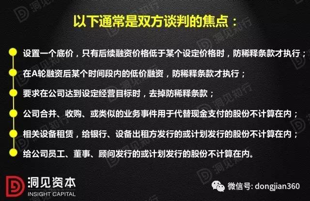 A轮、B轮、C轮融资,股权不被稀释的秘密在这