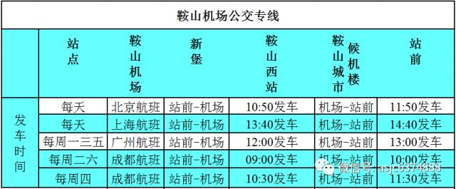 好消息!鞍山至南京直飞航线将于9月13日开通