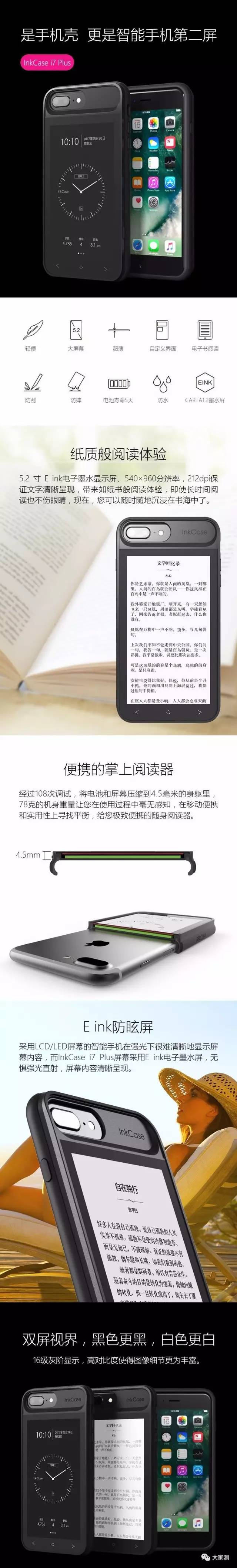 羡慕yotaphone？墨水屏手机壳 InkCasei7Plus 免费送|大家测（第240期）