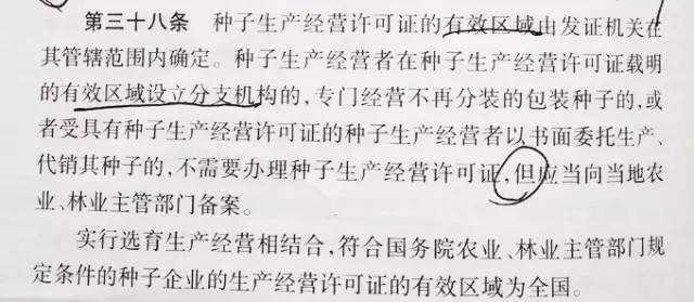 种子经营网上备案系统