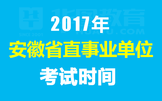 河北省直事业单位招聘_省直事业单位2020年公开招聘1218人公告 河北省(2)