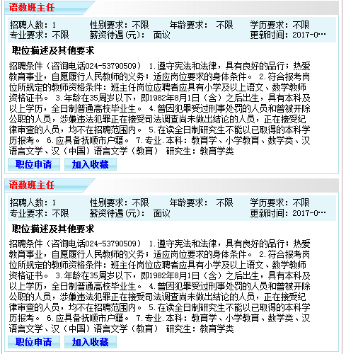 抚顺百姓网招聘信息_抚顺百姓网怎样发布招工信息(2)