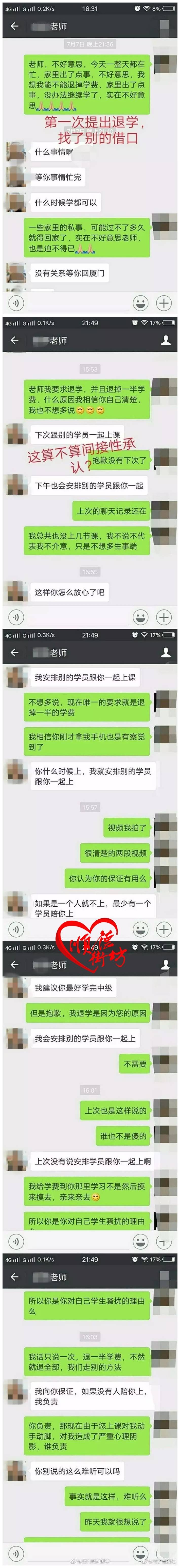 17岁少女惨遭吉他老师摸胸亲吻,她偷偷拍下了惊人一幕