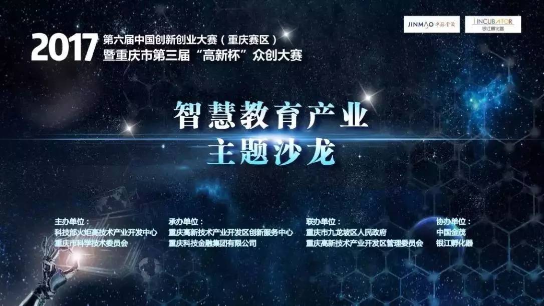 智慧教育产业未来发展新趋势 敖飞虎 重庆市青少年机器人创学院院长