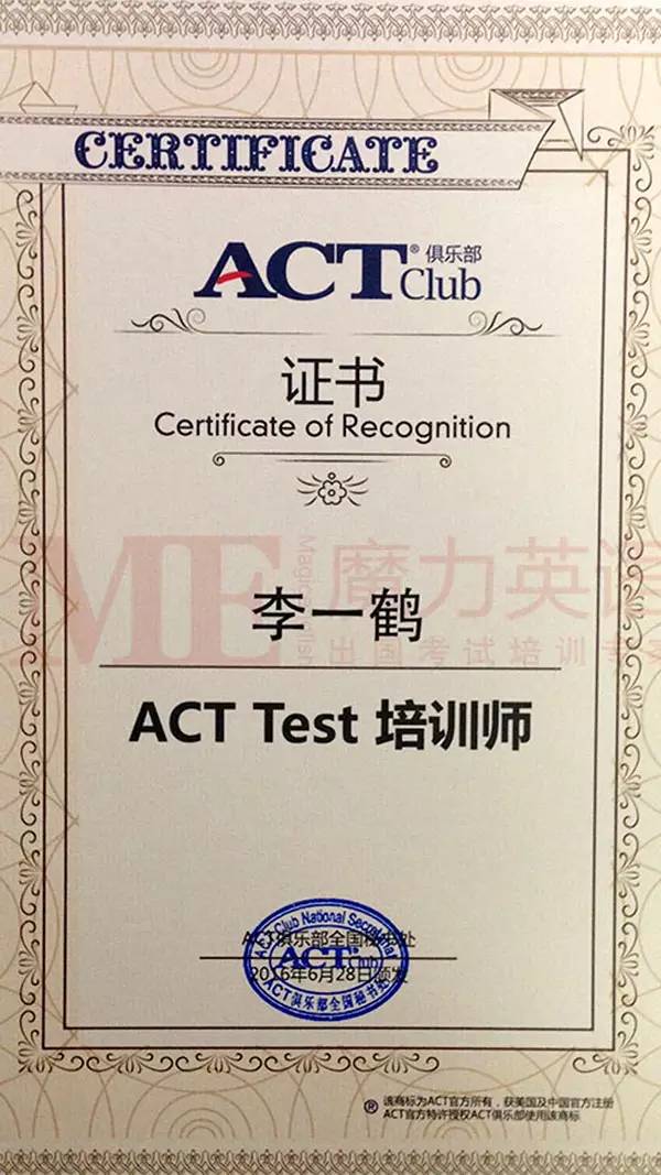 我的官方认证的act培训师资格证书