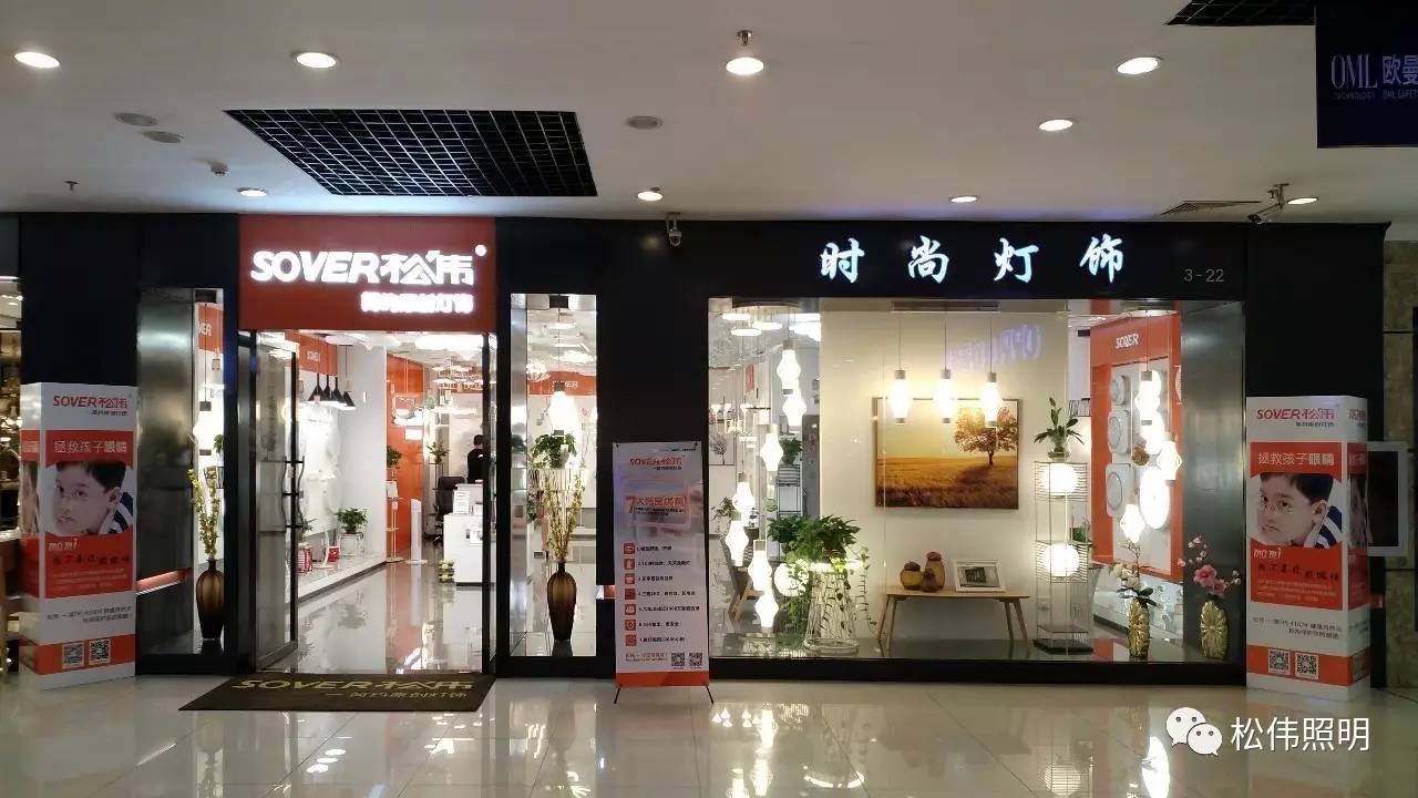 贵阳我们来了形象升级sover松伟贵州省贵阳市市府灯饰广场专卖店