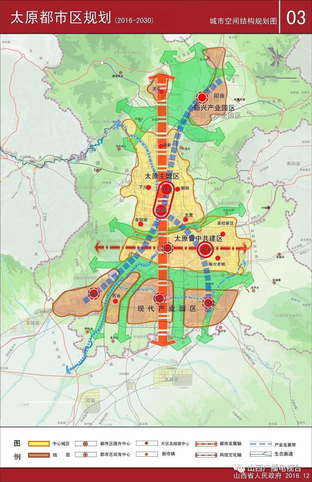 刚刚,会并原则批准《太原都市区规划(2016-2035年)》